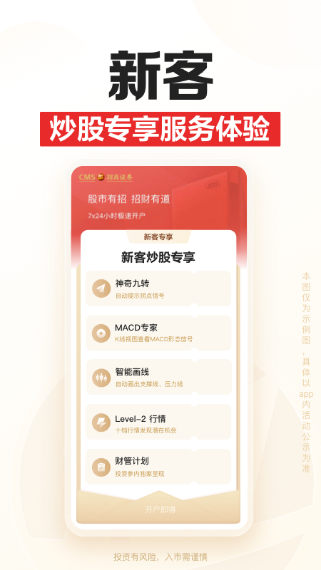 招商证券1