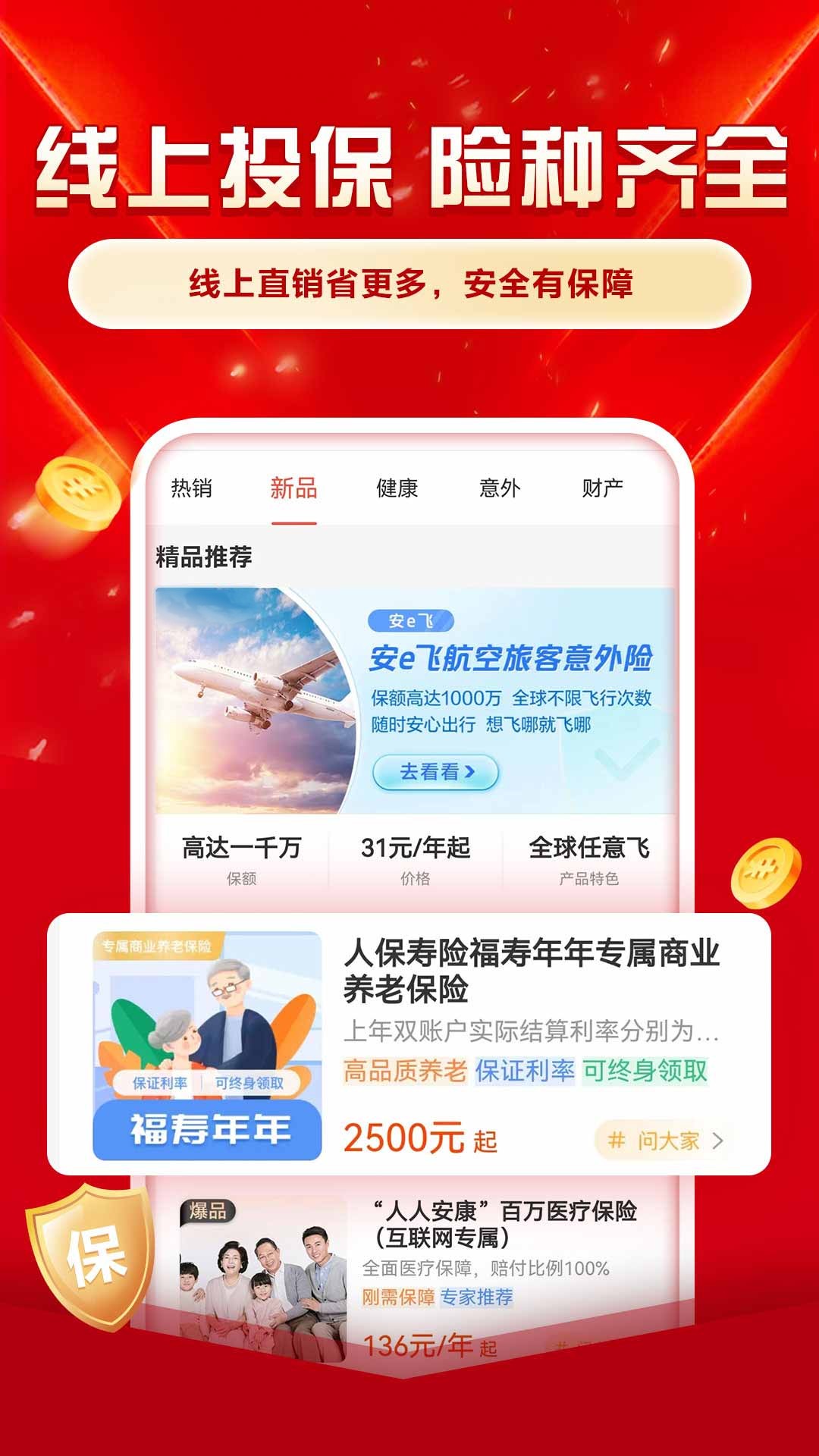 中国人保3
