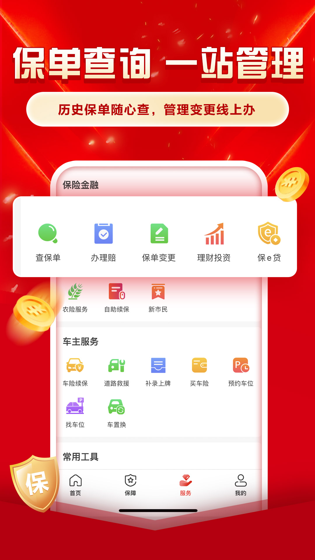 中国人保4