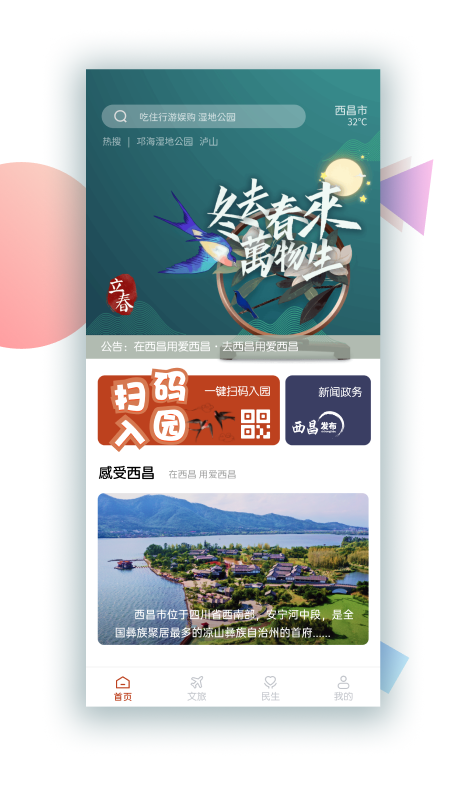 爱西昌1
