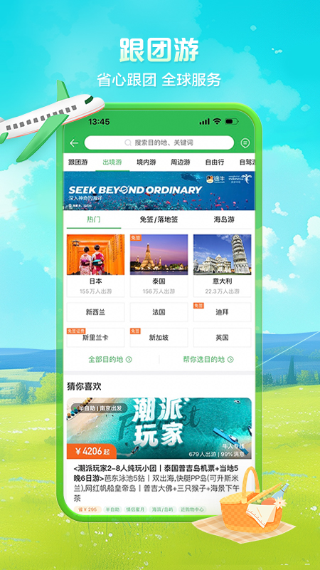 途牛旅游3