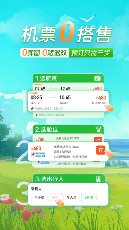 途牛旅游1