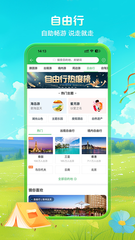 途牛旅游2