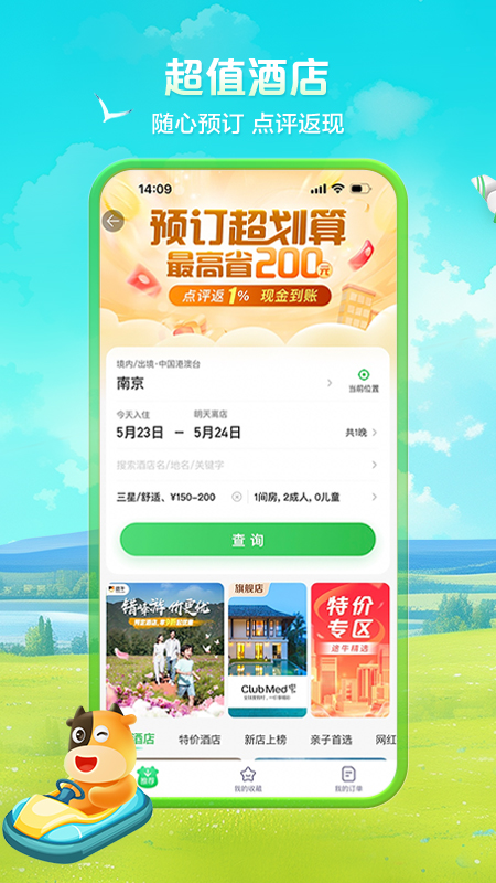 途牛旅游4