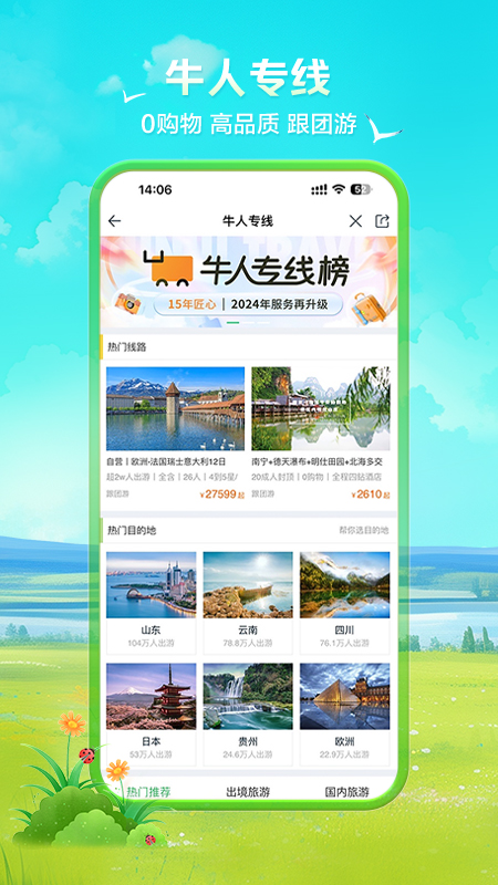 途牛旅游5