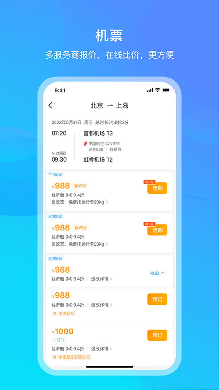 出差宝库5