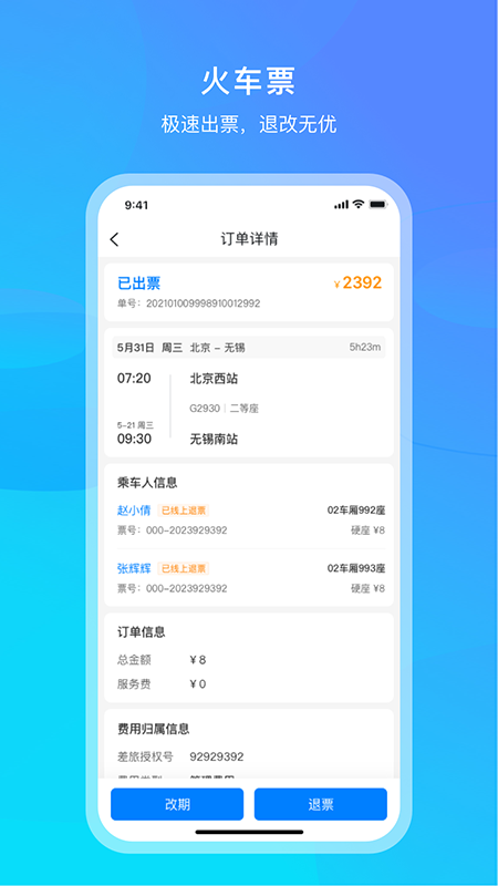 出差宝库3