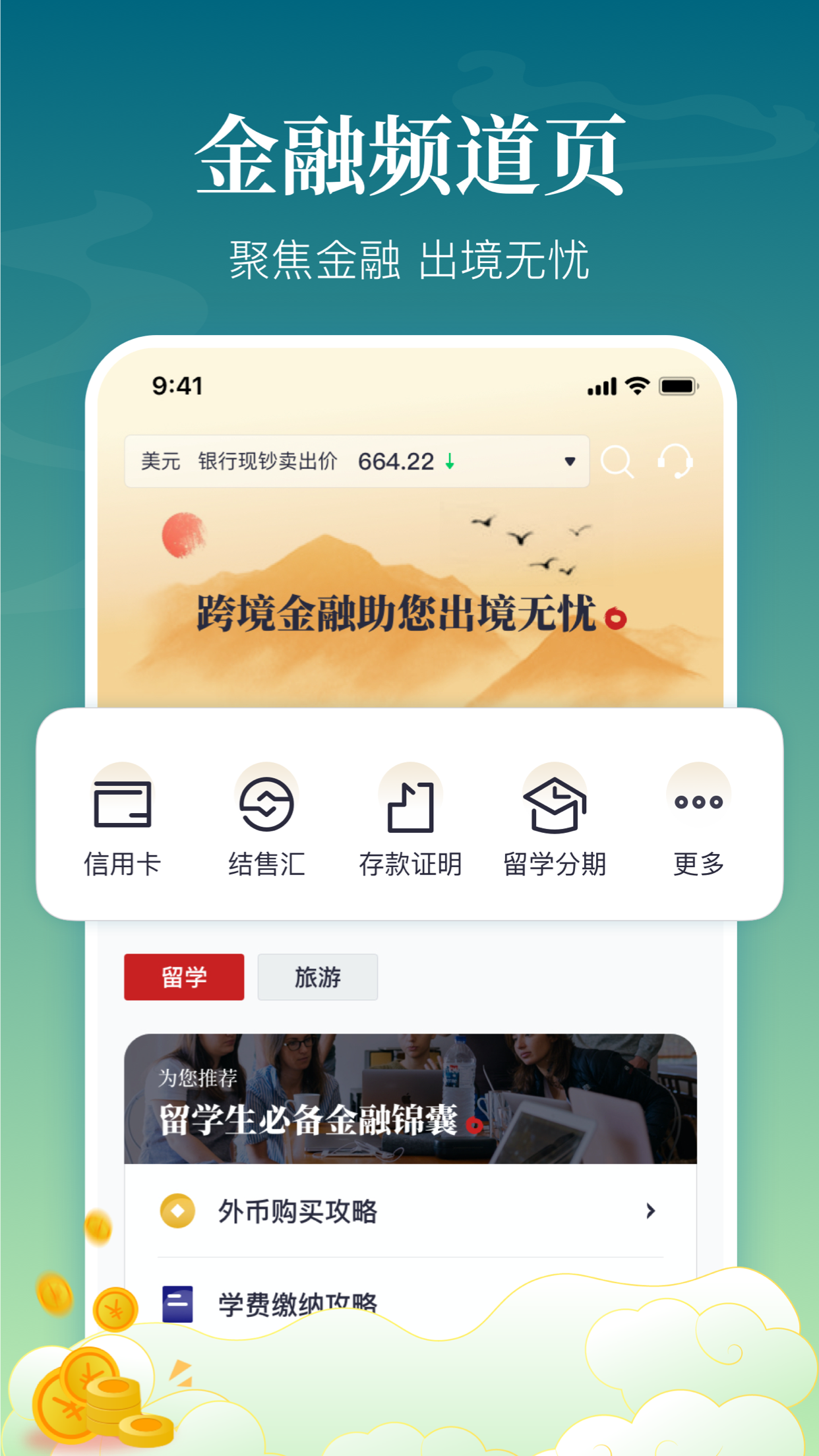 中银跨境GO5