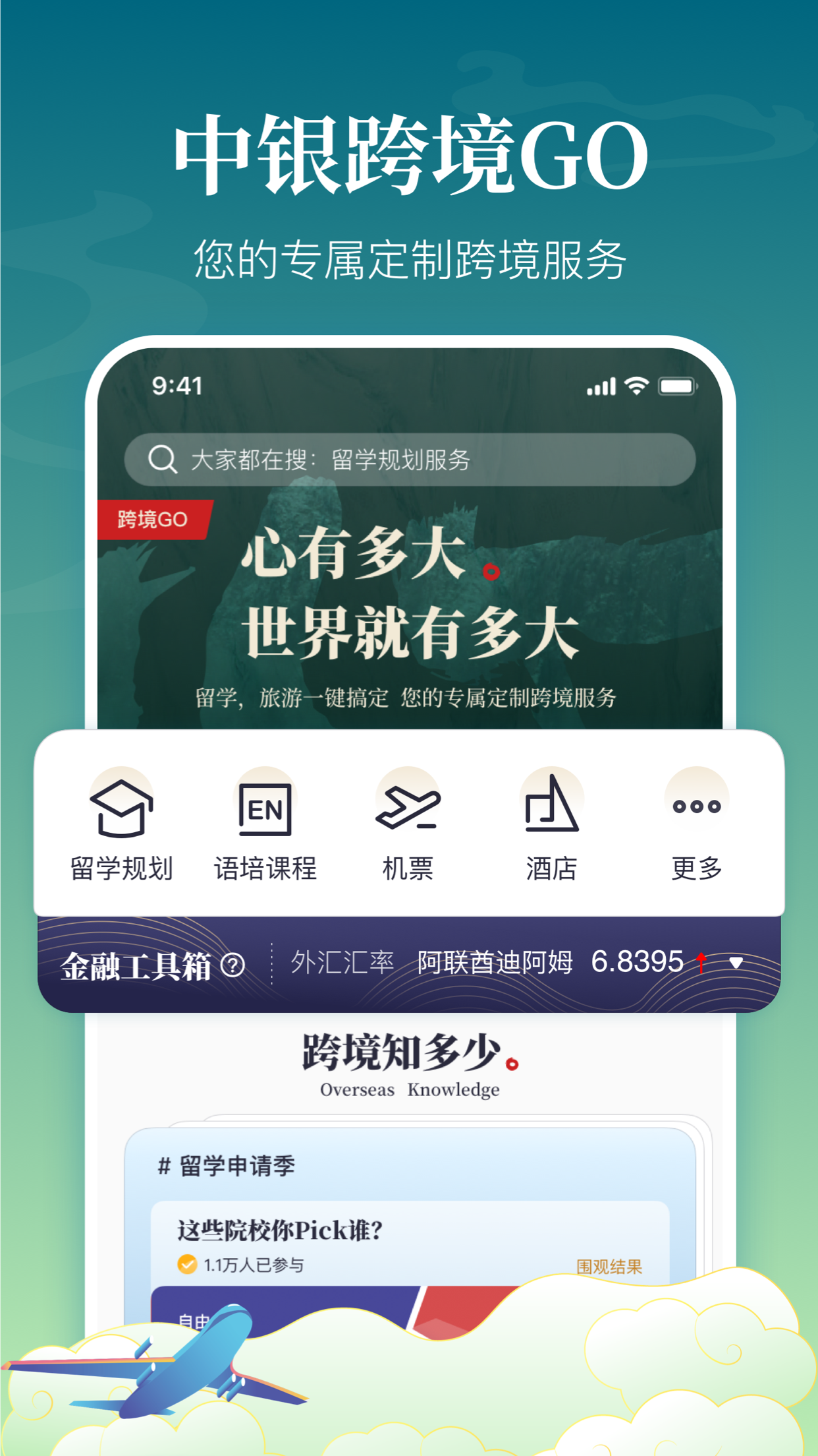 中银跨境GO1