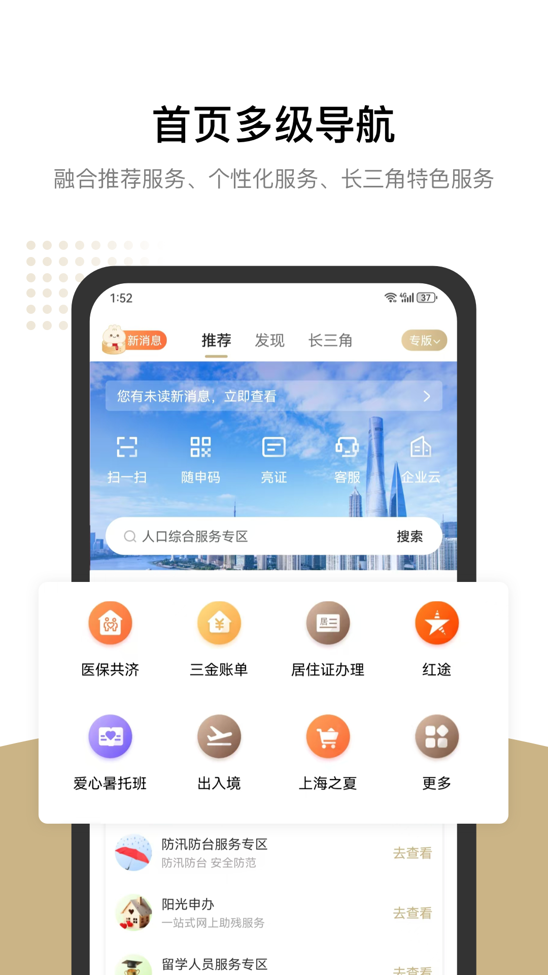 随申办市民云5