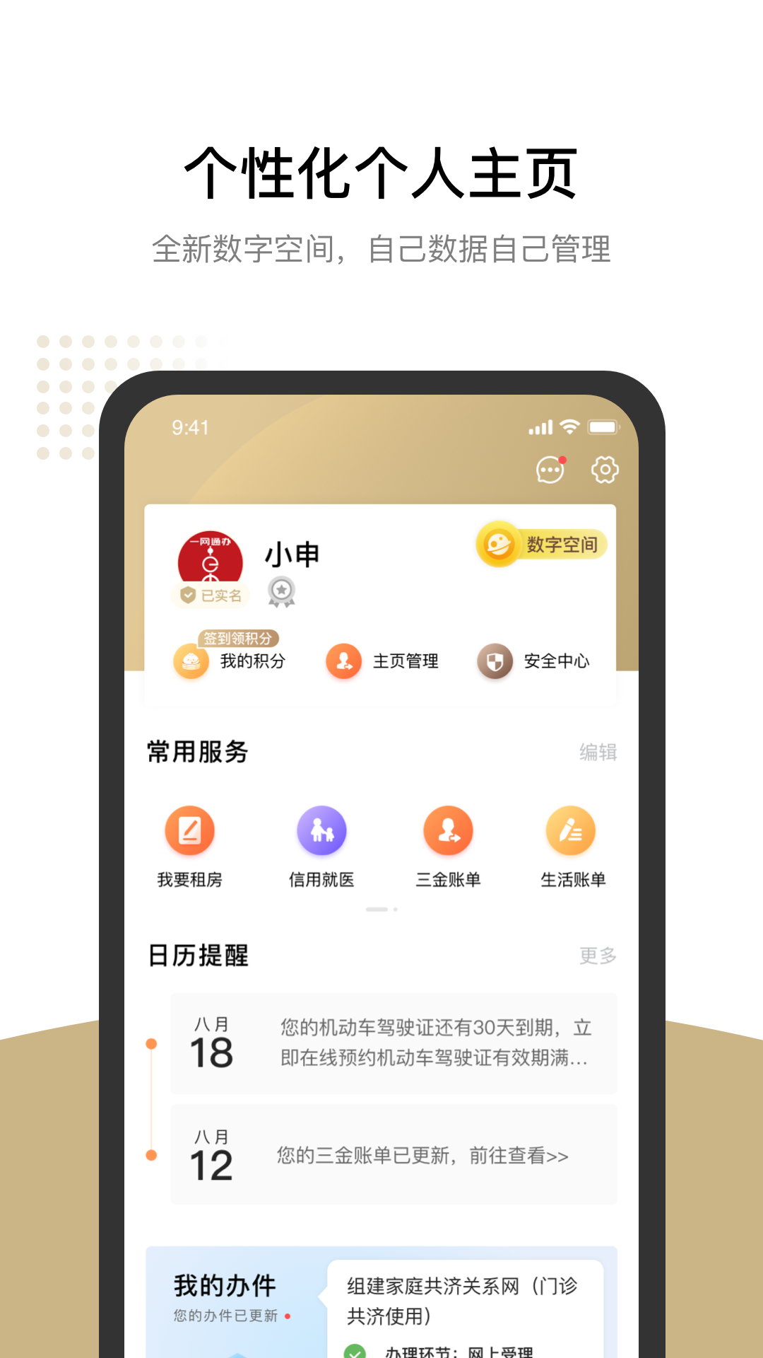 随申办市民云2