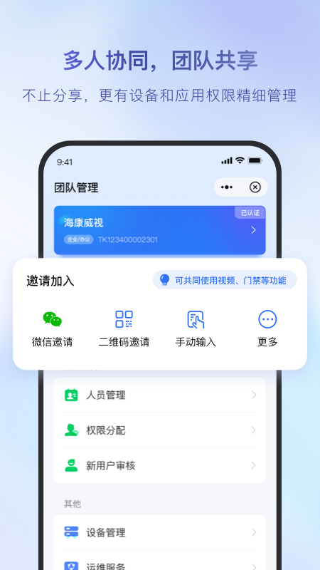海康互联4