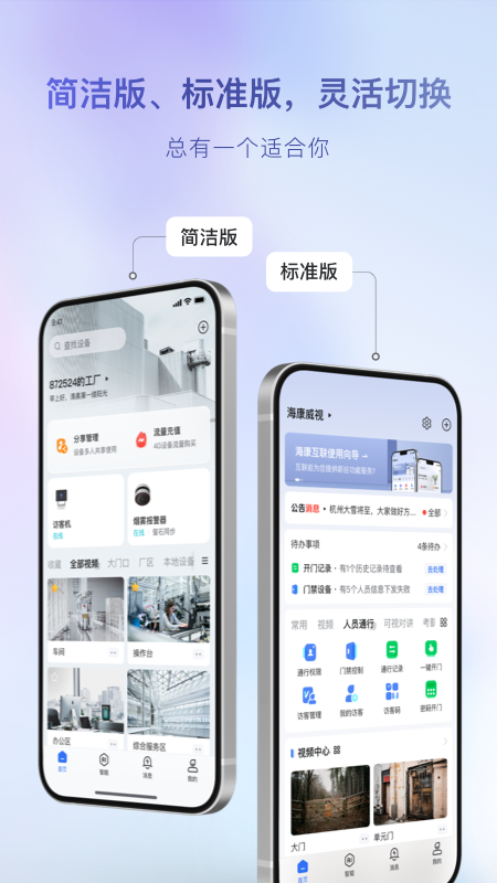海康互联5