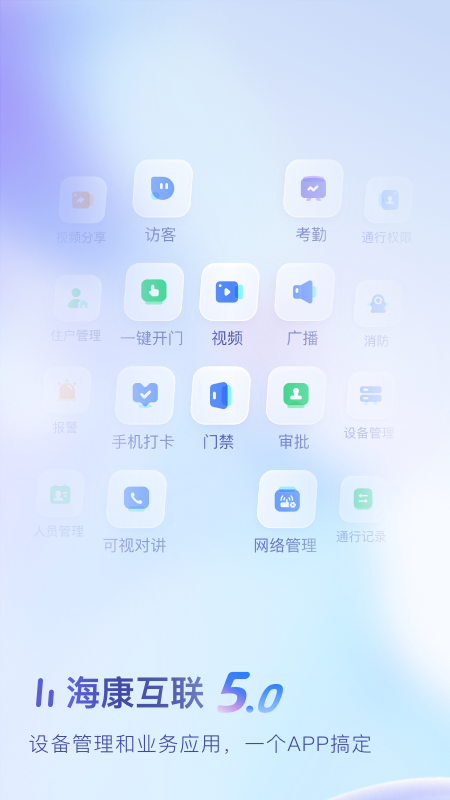 海康互联1