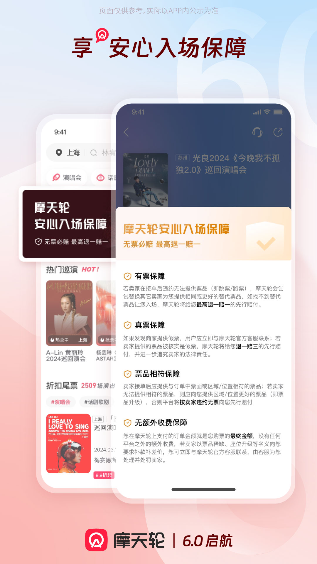 摩天轮票务2