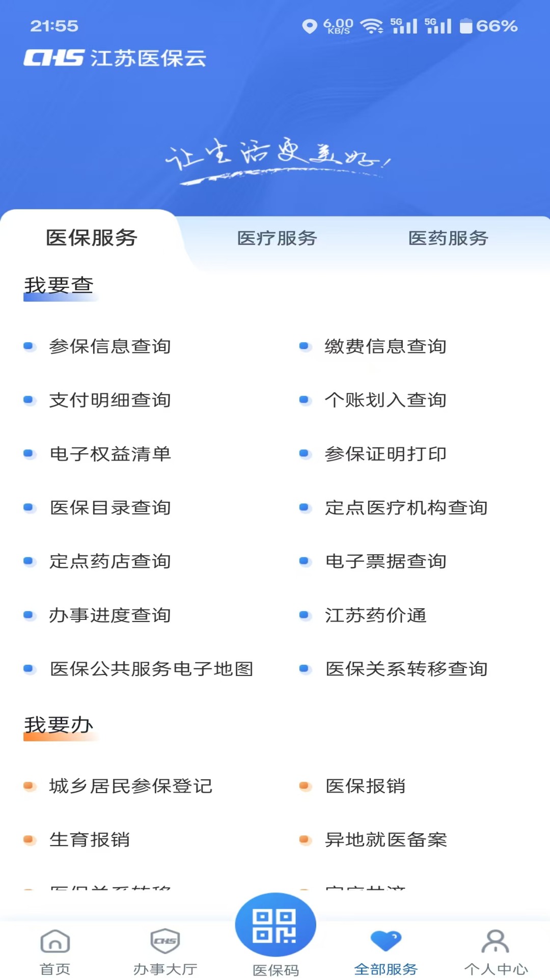 江苏医保云4
