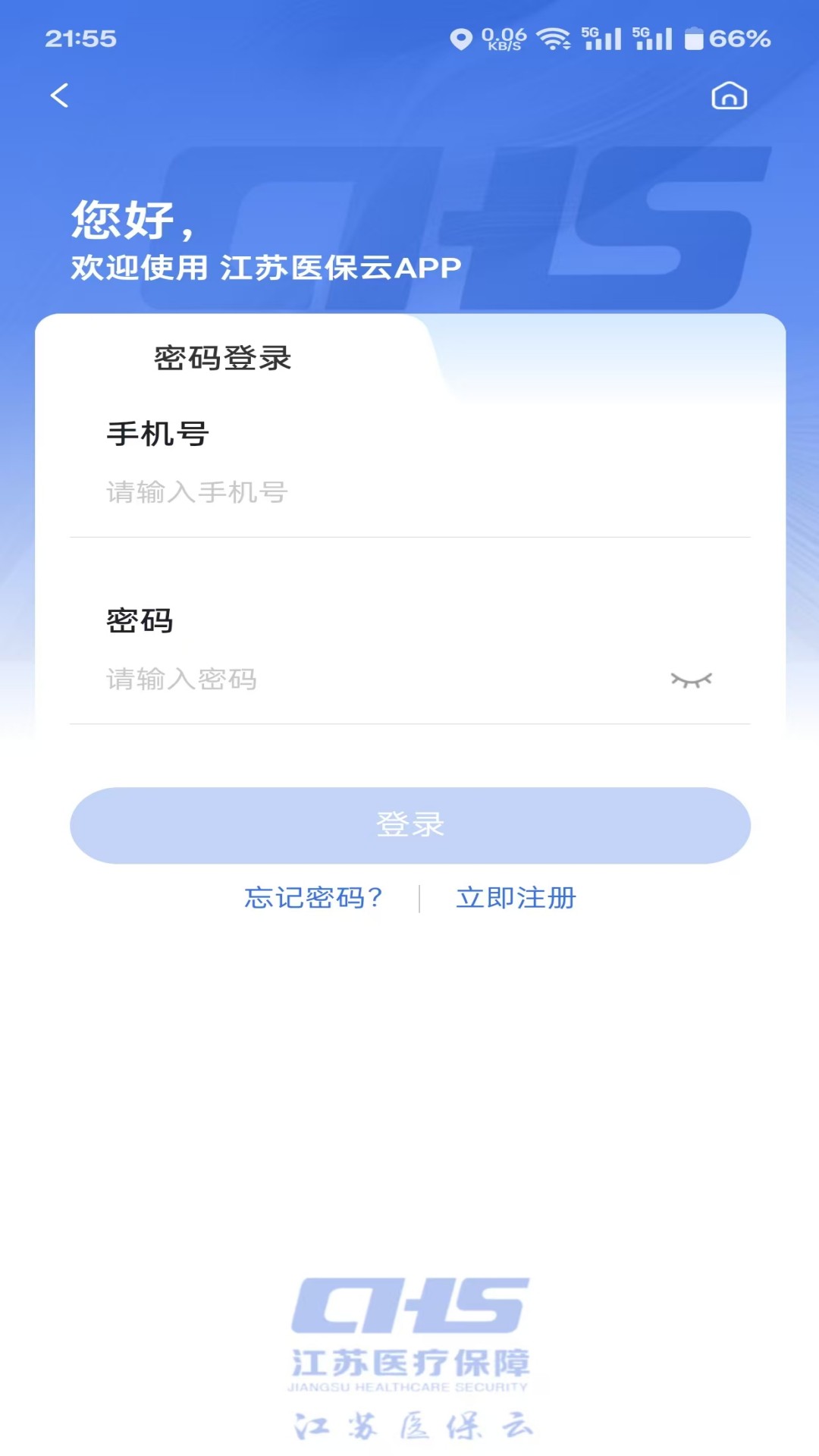 江苏医保云2