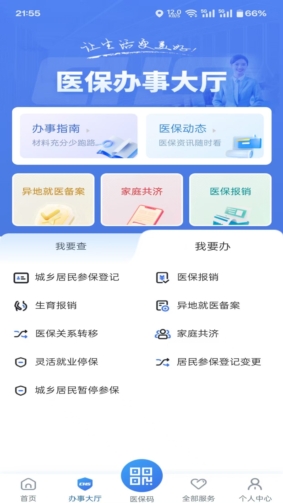 江苏医保云3