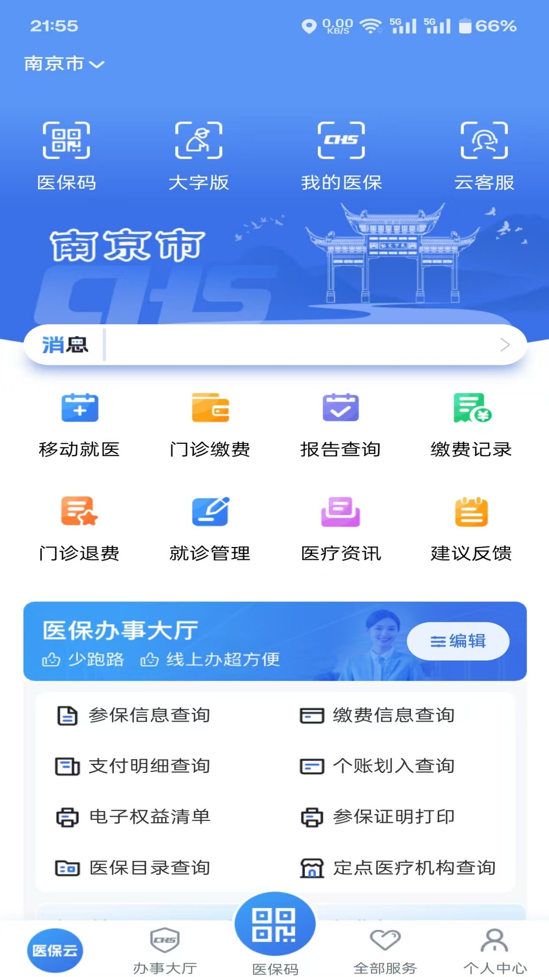 江苏医保云1
