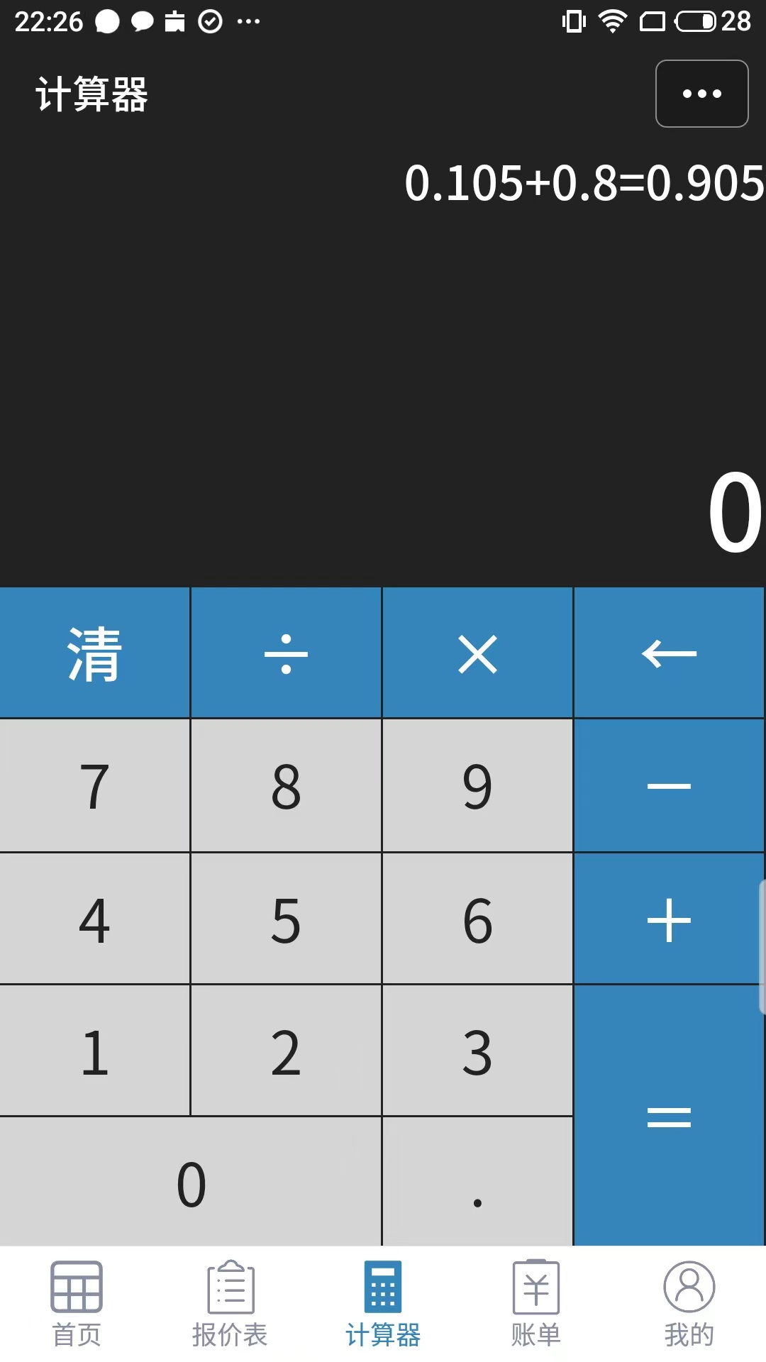 微商计算器4