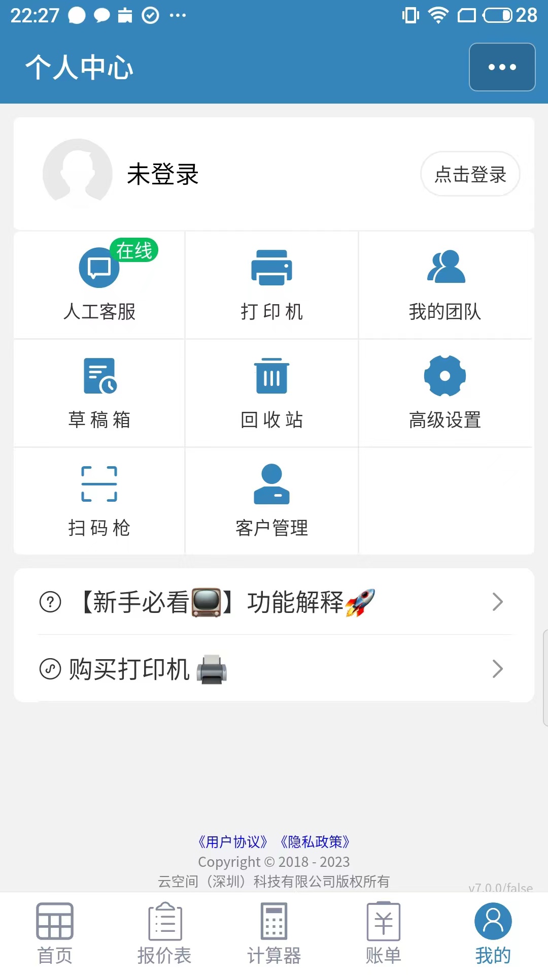 微商计算器2