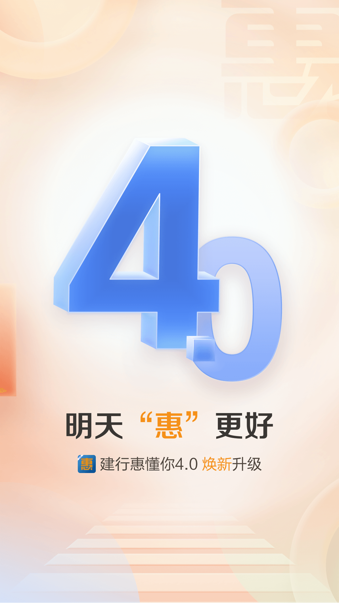 建行惠懂你1