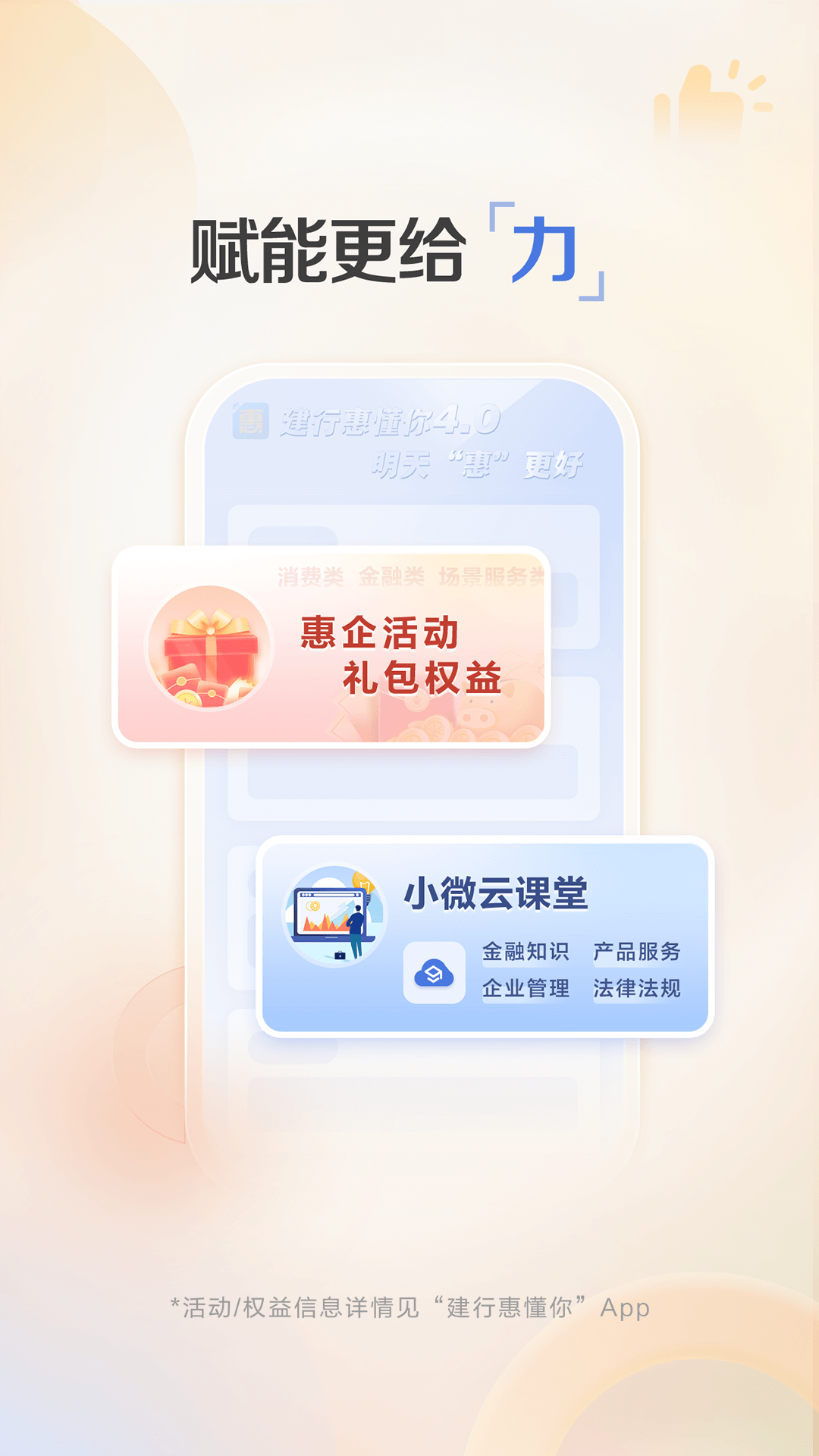 建行惠懂你2
