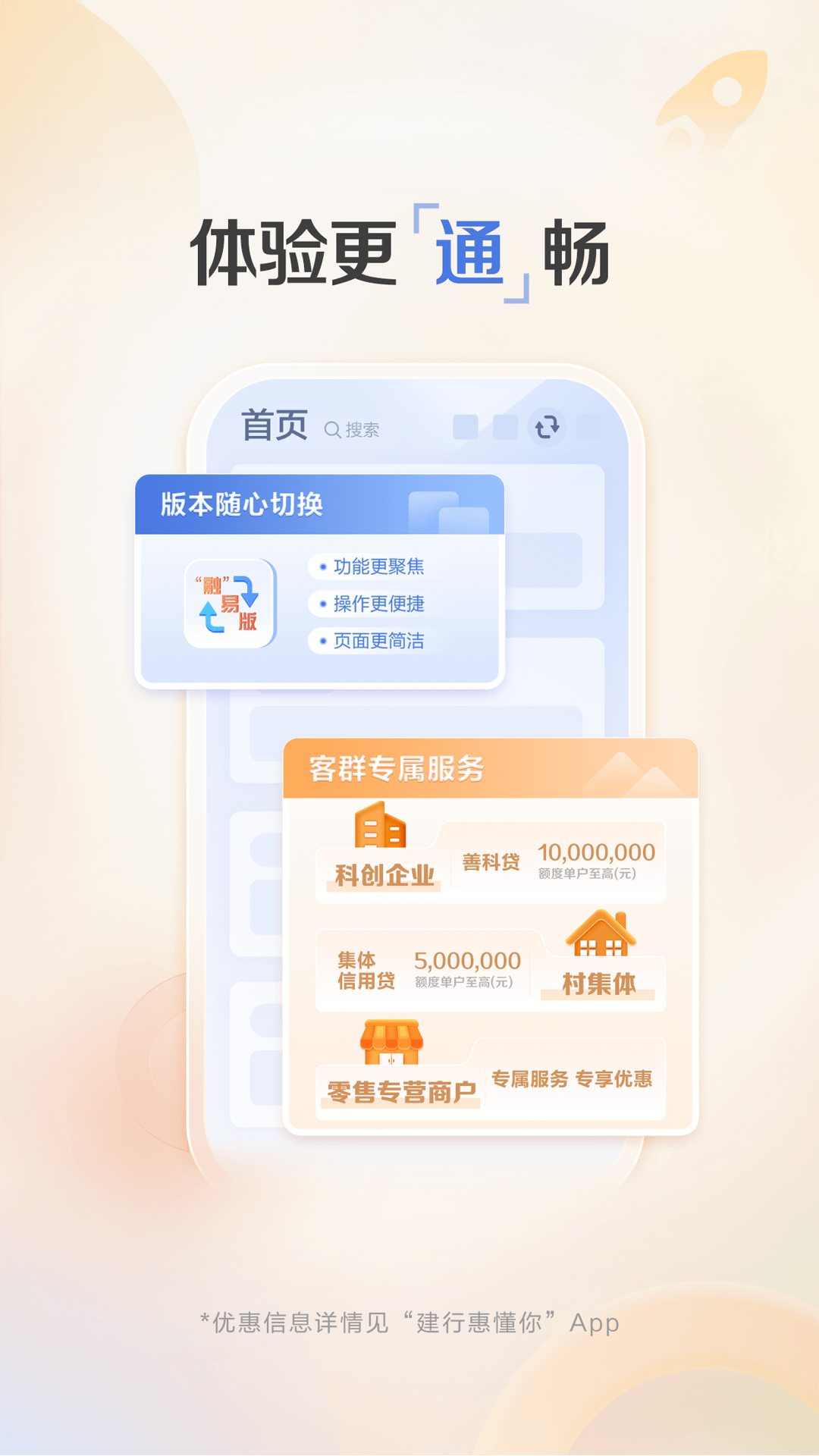 建行惠懂你5