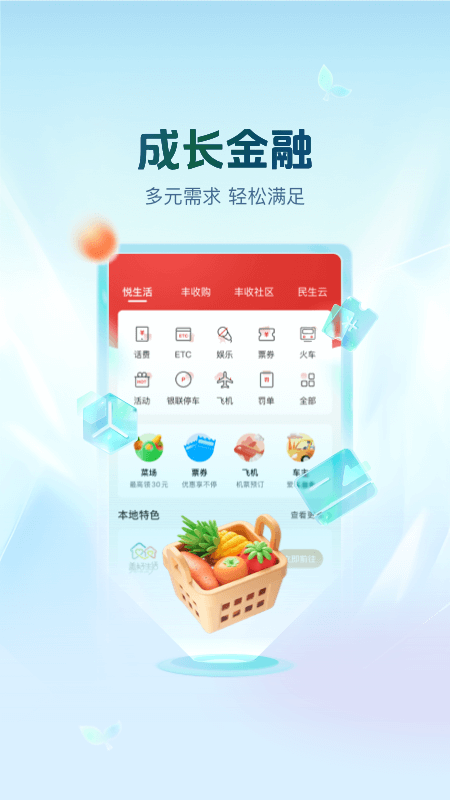 丰收互联5