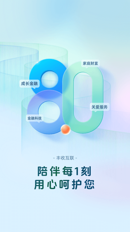 丰收互联1