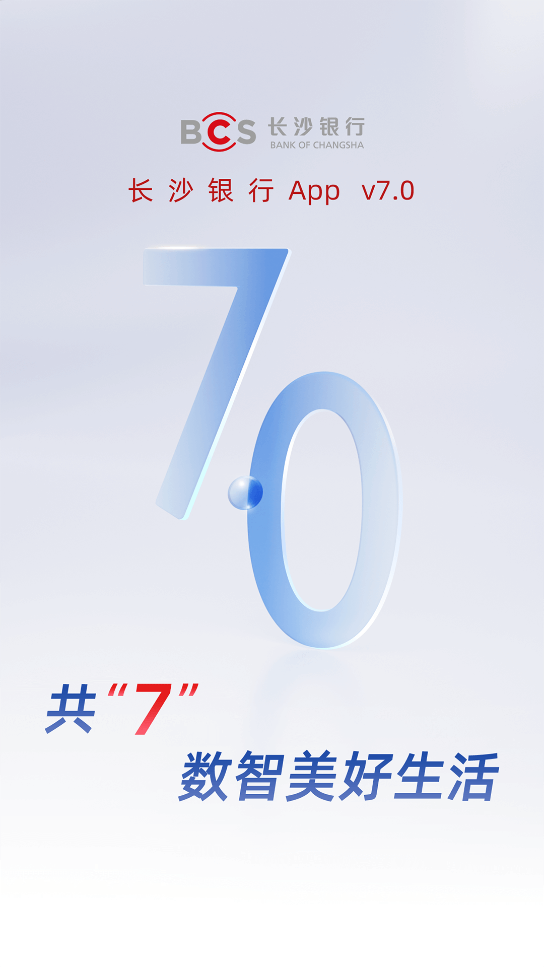 长沙银行1