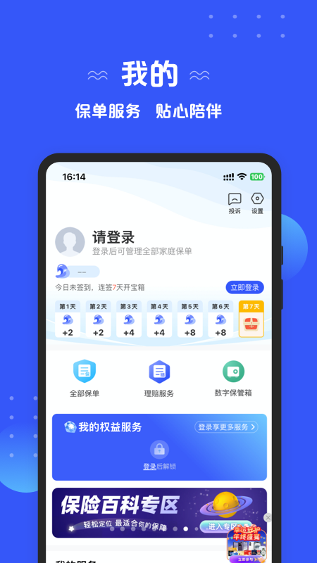 太平洋保险2