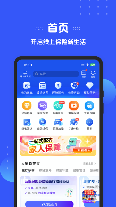 太平洋保险1