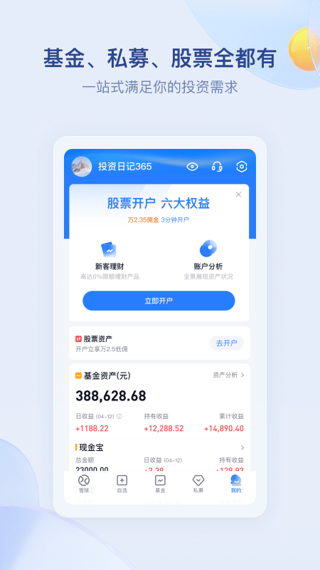 雪球4