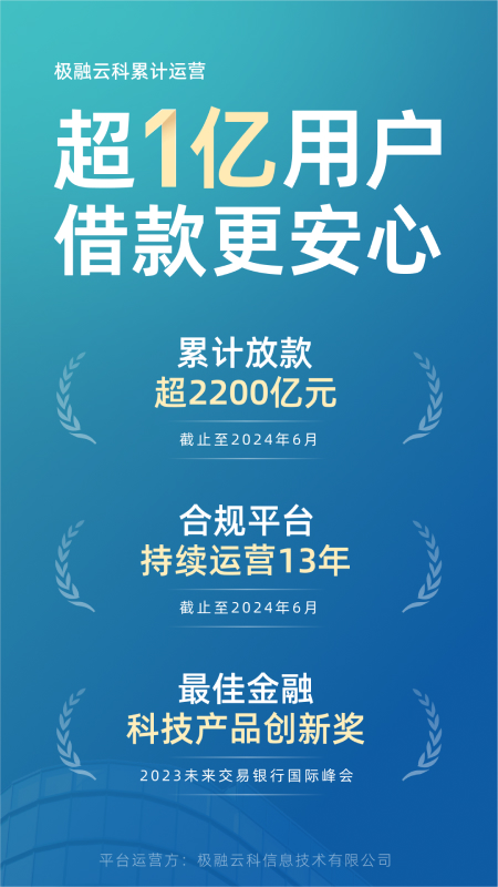 极融借款5