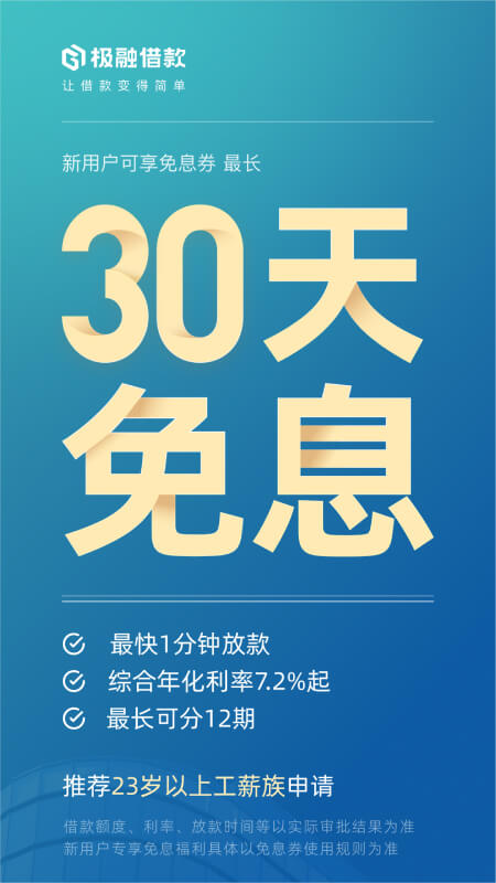 极融借款1