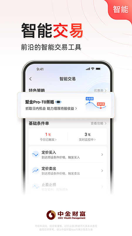 中金财富2