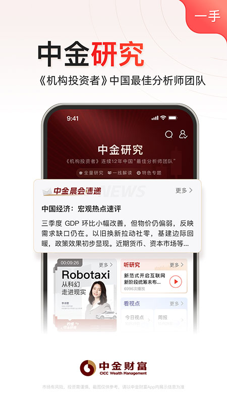 中金财富5