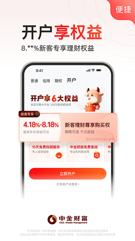 中金财富1