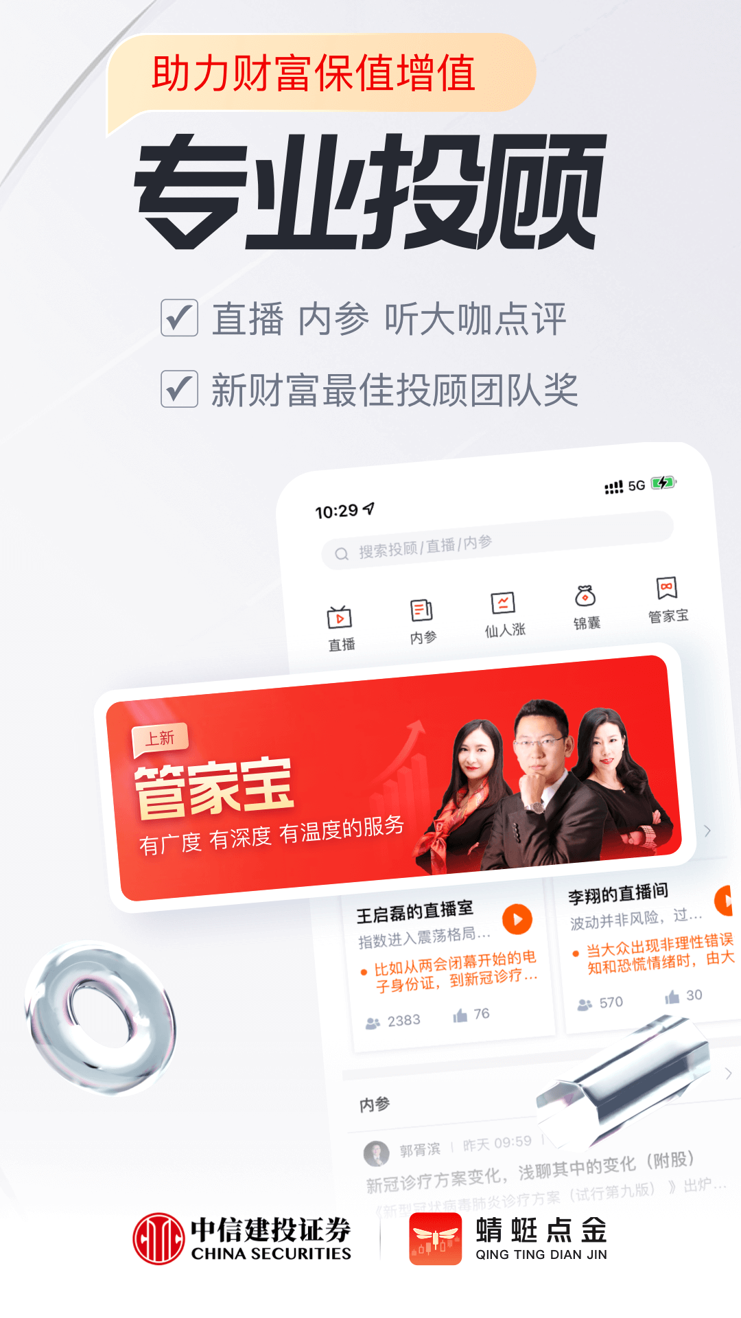 蜻蜓点金2