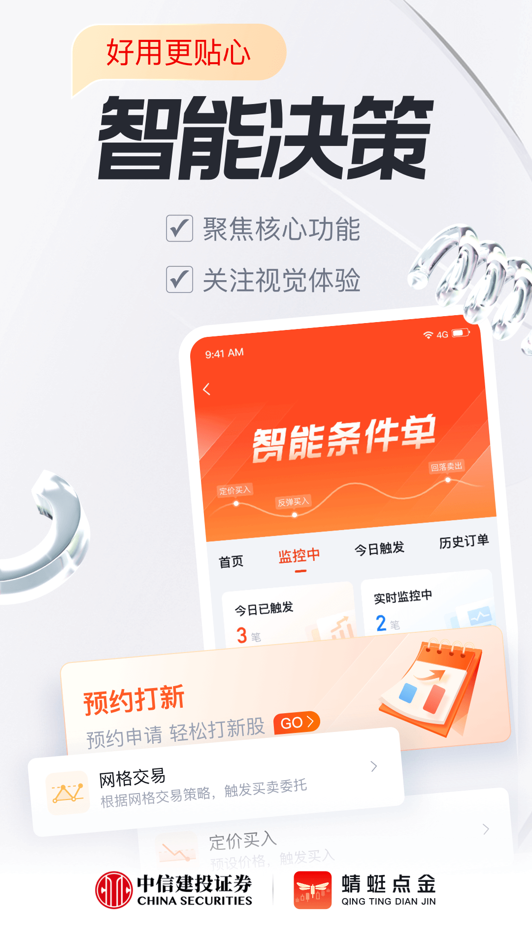 蜻蜓点金3