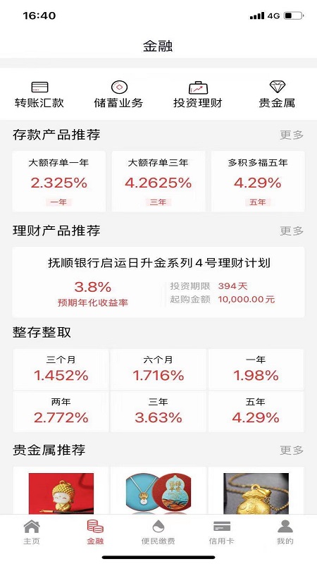 抚顺银行5