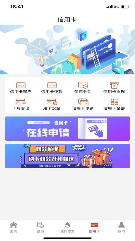 抚顺银行4