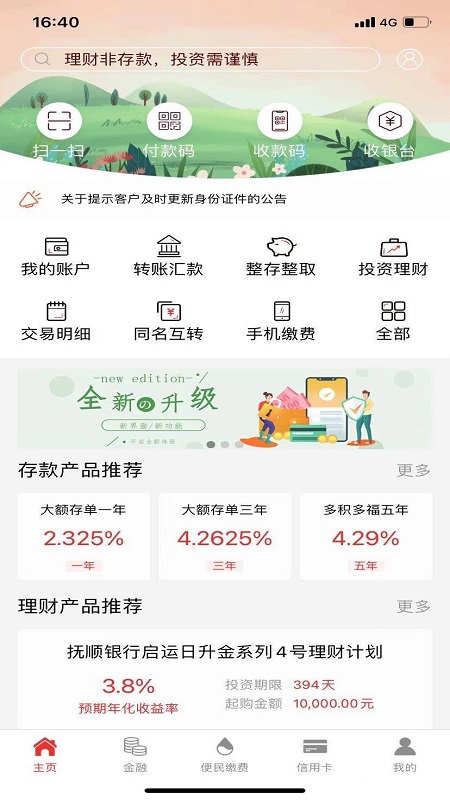 抚顺银行1