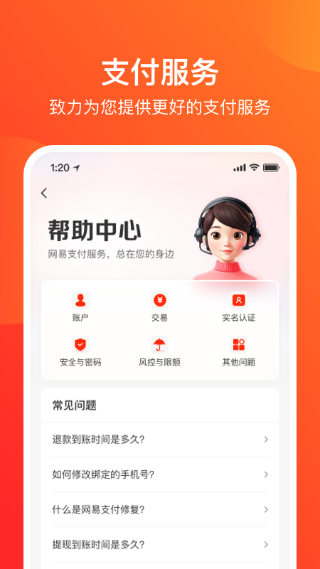 网易支付3