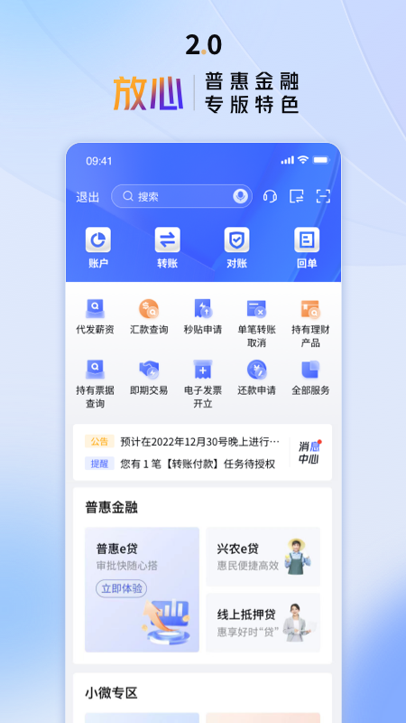 交行企业银行4