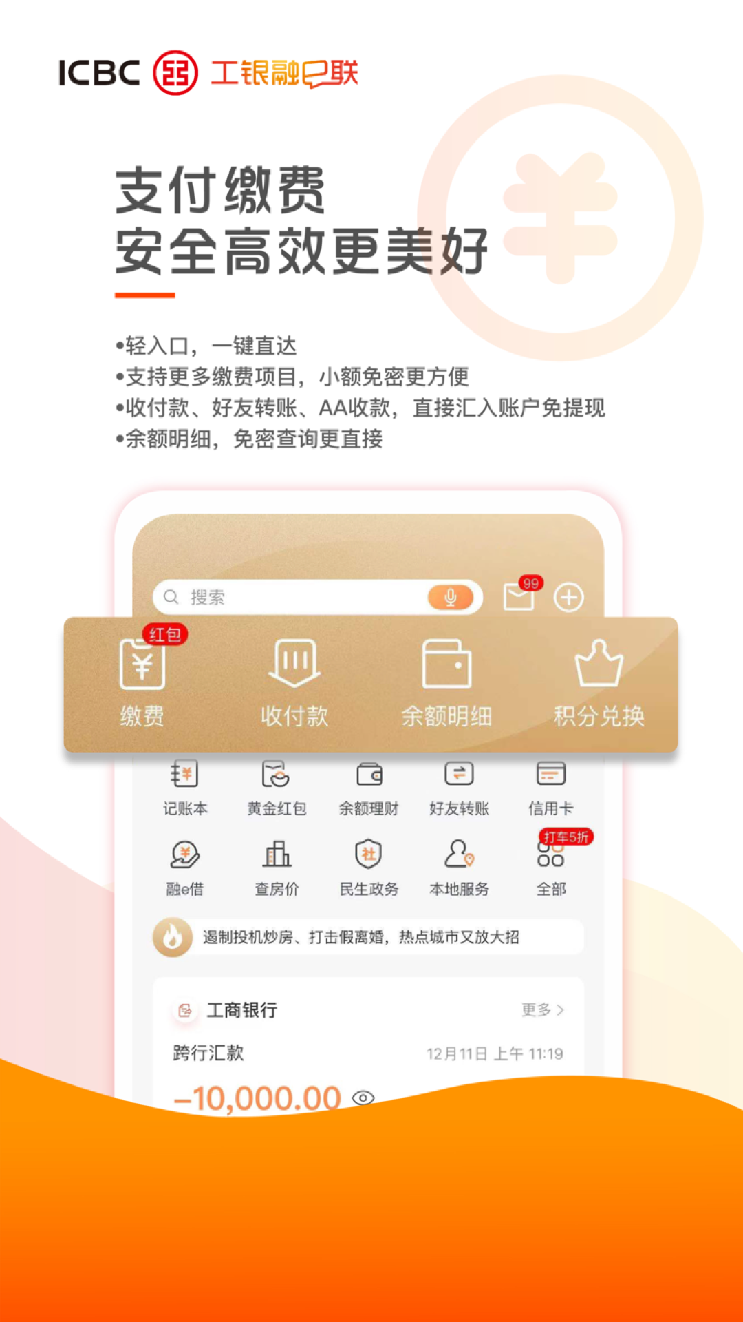 工银融e联5