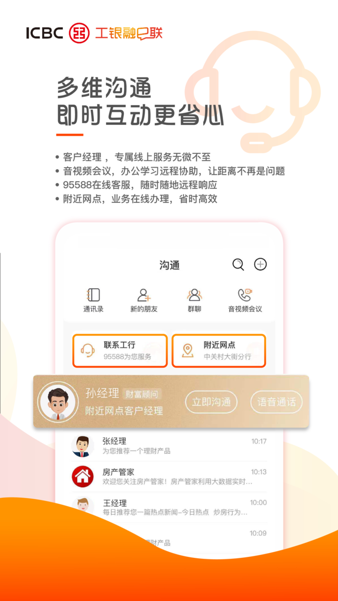 工银融e联3