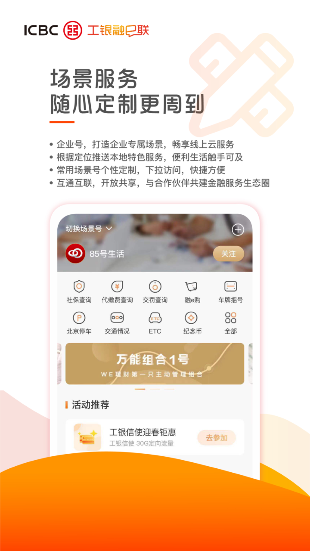 工银融e联2