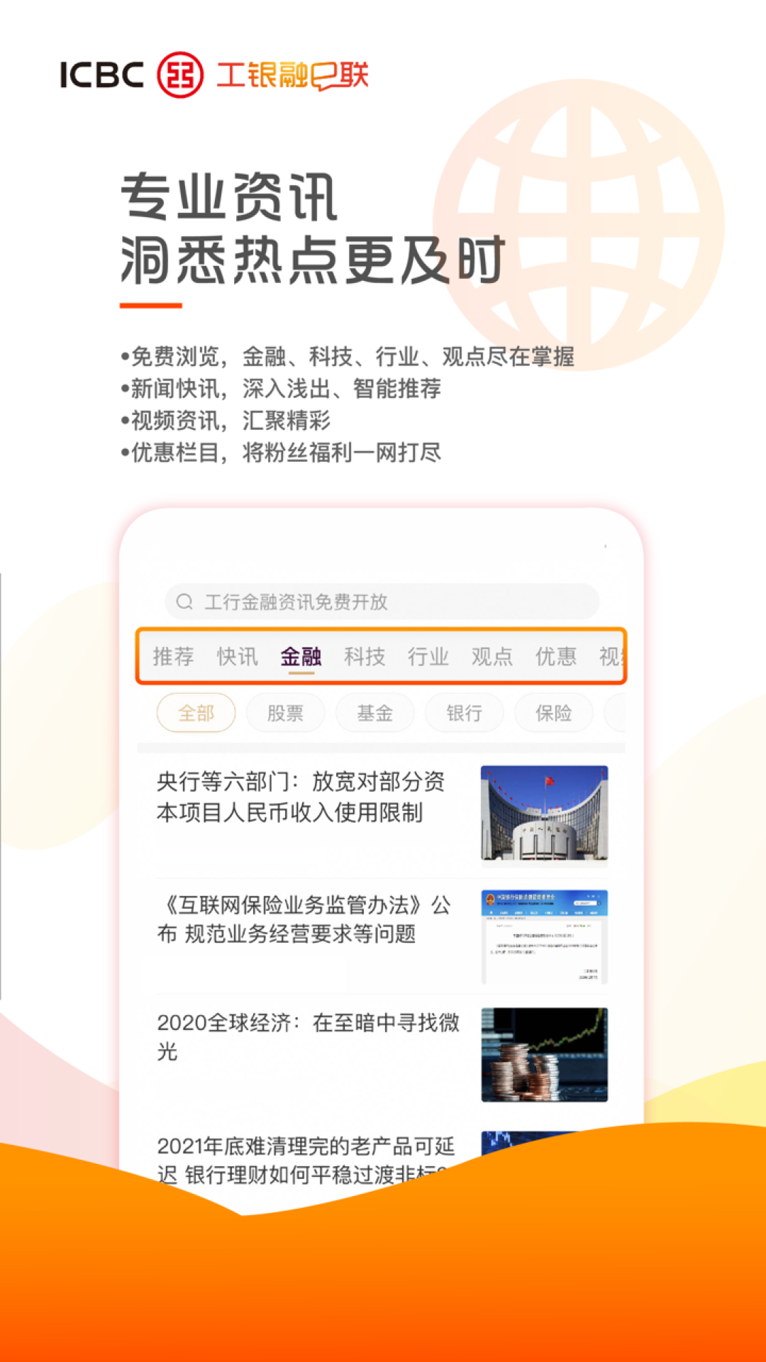 工银融e联4